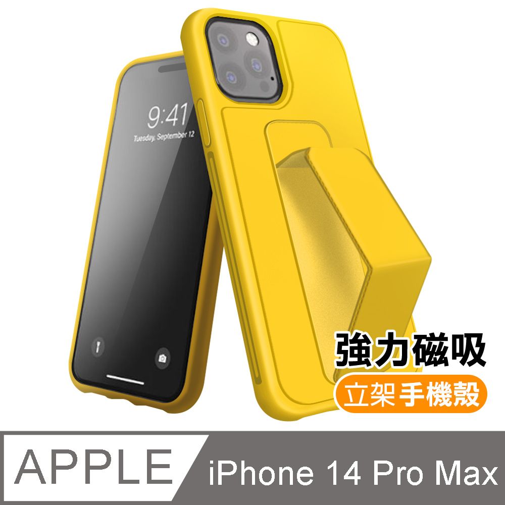  iPhone14ProMax手機殼 強力磁吸純色立架支架手機殼 iPhone 14 Pro Max 手機殼 手機支架 防摔 防撞 保護殼 支架手機殼 i14ProMax手機殼 黃色款