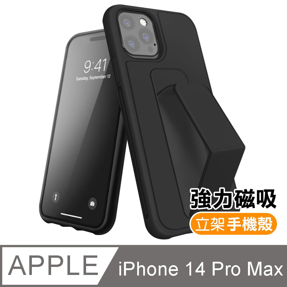  iPhone14ProMax手機殼 強力磁吸純色立架支架手機殼 iPhone 14 Pro Max 手機殼 手機支架 防摔 防撞 保護殼 支架手機殼 i14ProMax手機殼 黑色款