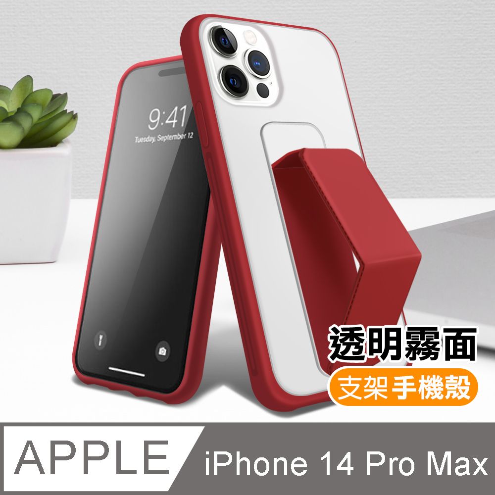  iPhone14ProMax手機殼 霧面透光磨砂支架手機保護殼 iPhone 14 Pro Max 手機殼 手機支架 防摔 防撞 保護殼 支架手機殼 i14ProMax手機殼 紅色款