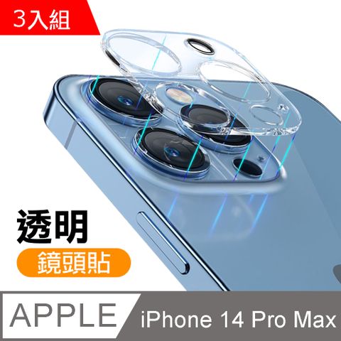 超值3入組 iPhone 14 Pro Max 一體式高清透明手機鏡頭保護貼 iPhone14ProMax 鏡頭貼 鏡頭膜 鏡頭保護貼  i14ProMax鏡頭貼