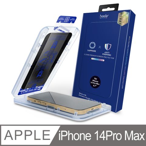 hoda 好貼 iPhone 14 Pro Max 6.7吋 藍寶石防窺螢幕保護貼 窄黑邊滿版款 (附無塵太空艙貼膜神器)