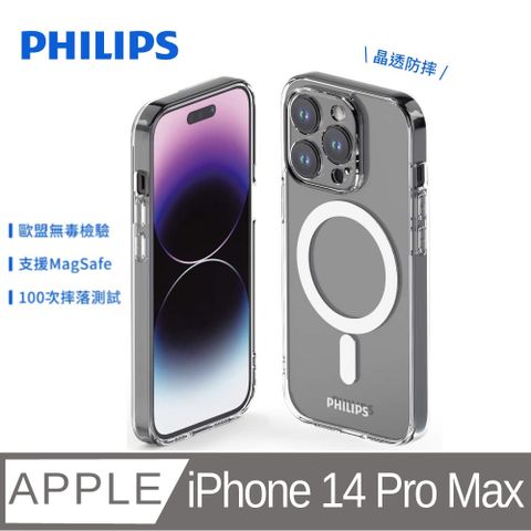 支援MagSafe全系列配件PHILIPS iPhone 14 pro max 磁吸式防摔殼-透明強化版 DLK6109T/96