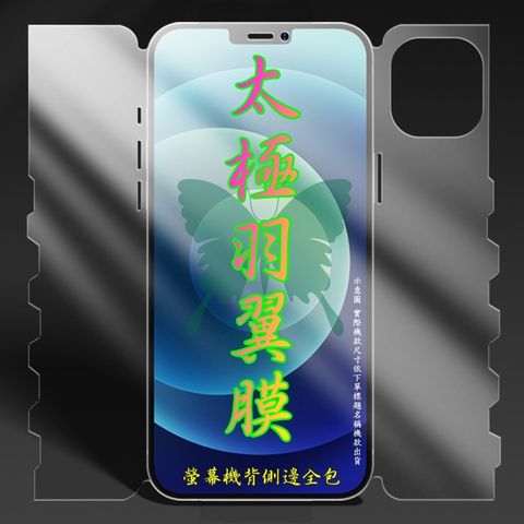 [太極羽翼] iPhone 14 Pro Max 全包款手機保護貼(自助包膜)