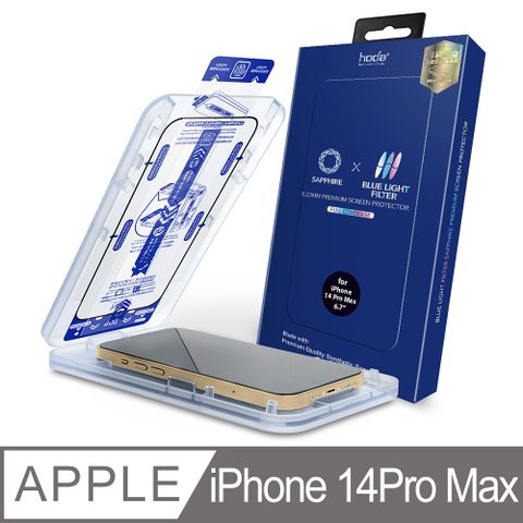 hoda 好貼 iPhone 14 Pro Max 6.7吋 藍寶石抗藍光螢幕保護貼 窄黑邊滿版款 (附無塵太空艙貼膜神器)