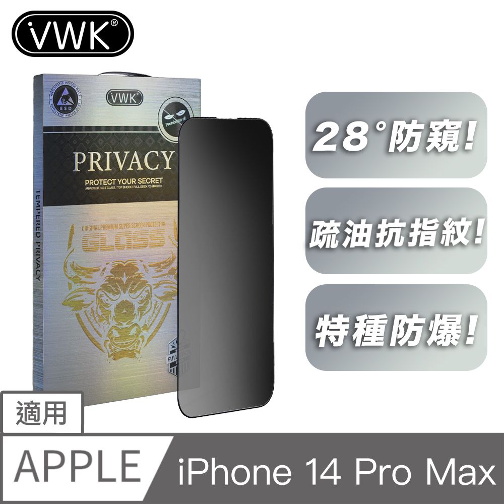  VWK i14 Phone 14 Pro Max 6.7吋 手機保護貼膜 Phone 14防窺玻璃貼 Phone 14防窺保護貼膜 9H鋼化高透玻璃螢幕保護貼膜 手機保護貼膜 Phone 14保護貼膜