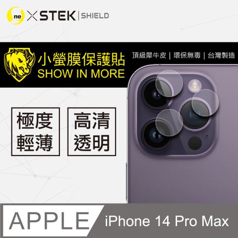 o-one 圓一 APPLE iPhone14 Pro Max 鏡頭保護貼 超跑包膜原料-犀牛皮製作 SGS 環保無毒 台灣製 (亮面兩入)