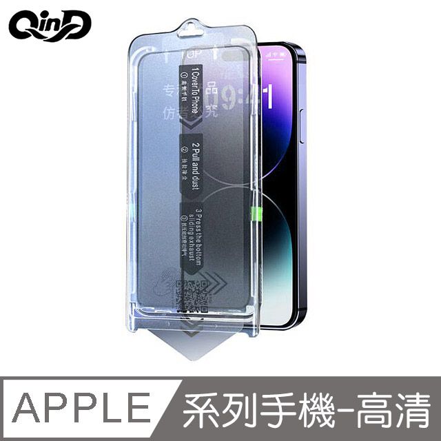  QinD Apple iPhone 12/12 Pro 鋼化玻璃貼(無塵貼膜艙)-高清