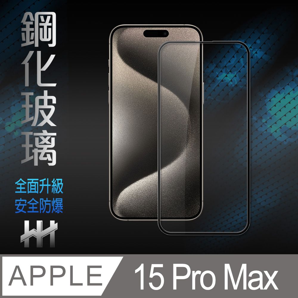 Apple 蘋果  iPhone 15 Pro Max (6.7吋)(全滿版)