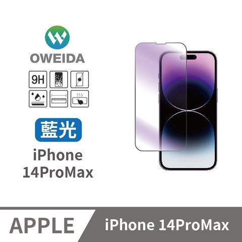 Oweida 歐威達 iPhone 14ProMax 抗藍光 滿版鋼化玻璃貼