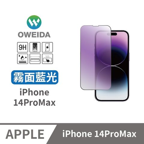 Oweida 歐威達 iPhone 14ProMax 電競霧面+抗藍光 滿版鋼化玻璃貼