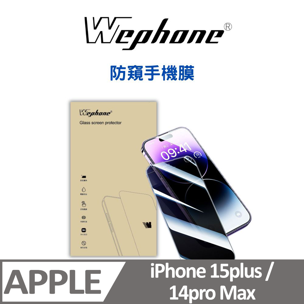 WEPHONE  2.5D 9H 鋼化玻璃膜 15plus/14pro Max 防窺