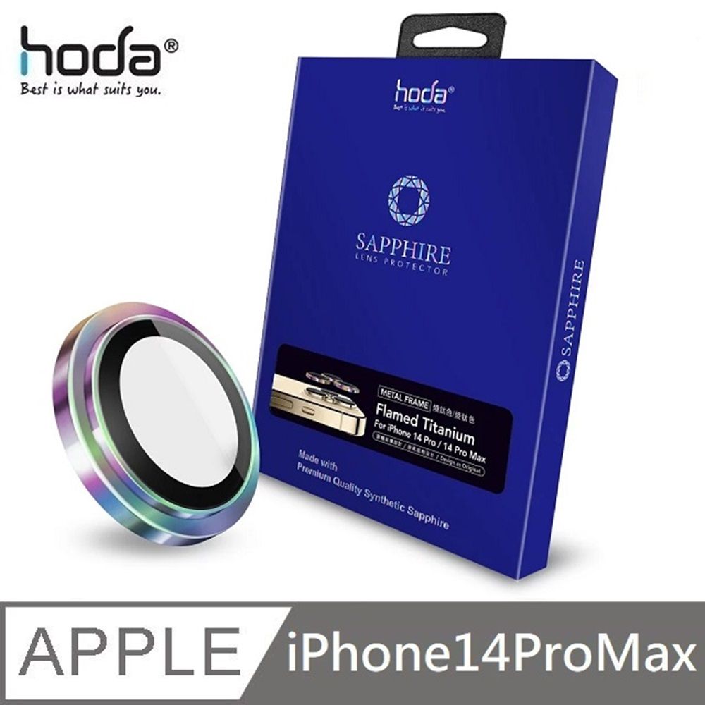 hoda 好貼  藍寶石鏡頭保護貼 原色 適用 iPhone 14 Pro Max - 燒鈦色