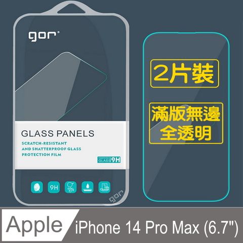 GOR 蘋果Apple iPhone 14 Pro Max(6.7") 鋼化玻璃保護貼9H(2片裝)