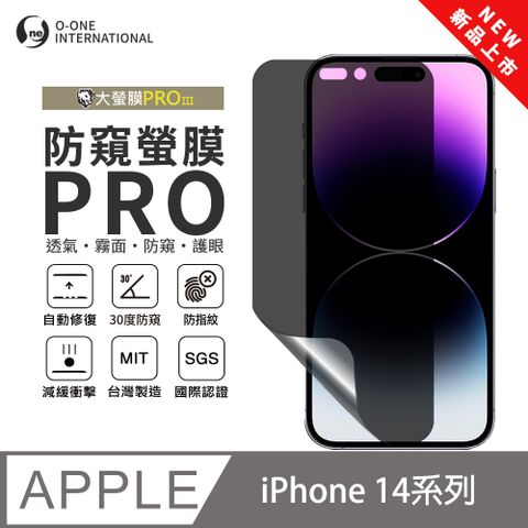【大螢膜PROIII】APPLE iPhone 14系列 磨砂防窺螢膜PRO 螢幕保護貼 輕微刮痕自動修復