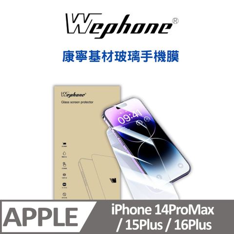 【Wephone】 2.5D 9H 鋼化玻璃膜 15plus/14pro Max 康寧基材玻璃