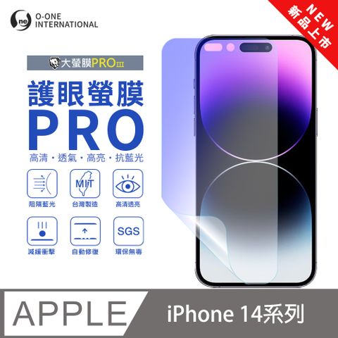 o-one 圓一 【護眼螢膜PRO】Apple iPhone 14 Pro Max 螢幕保護貼 全新升級 阻隔藍光 輕薄抗擊