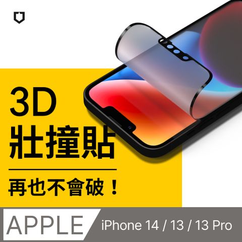 RHINOSHIELD 犀牛盾 iPhone 13/13 Pro/14 (6.1吋) 3D壯撞貼-霧面螢幕保護貼(附貼膜輔助工具)