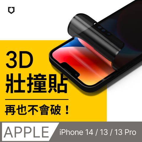 RHINOSHIELD 犀牛盾 iPhone 13/13 Pro/14 (6.1吋) 3D壯撞貼-防窺螢幕保護貼(附貼膜輔助工具)