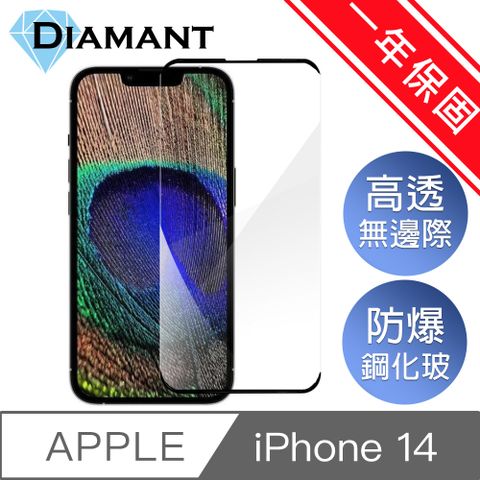 Diamant iPhone 14 全系列 無邊膜藍光鋼化玻璃保護貼