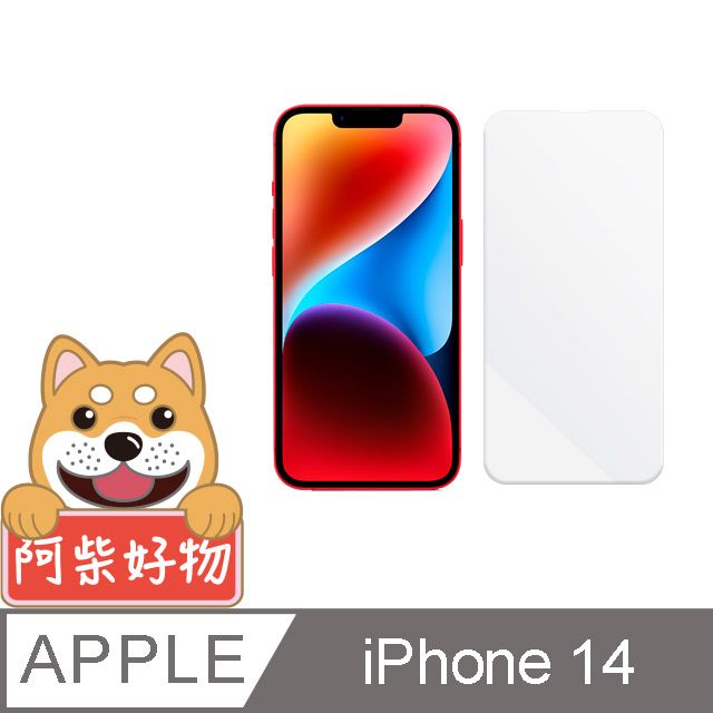  阿柴好物 Apple iPhone 14 非滿版 9H鋼化玻璃保護貼