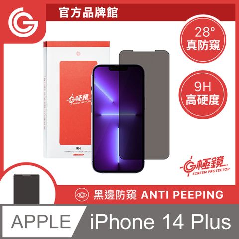 grantclassic 特經典 G極鏡  iPhone 14 Plus 黑邊防窺玻璃貼13 Pro max 6.7吋 共用