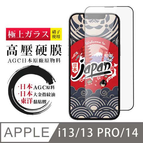 IPhone 14 高壓硬膜 保護貼 全覆蓋玻璃高壓硬膜鋼化膜