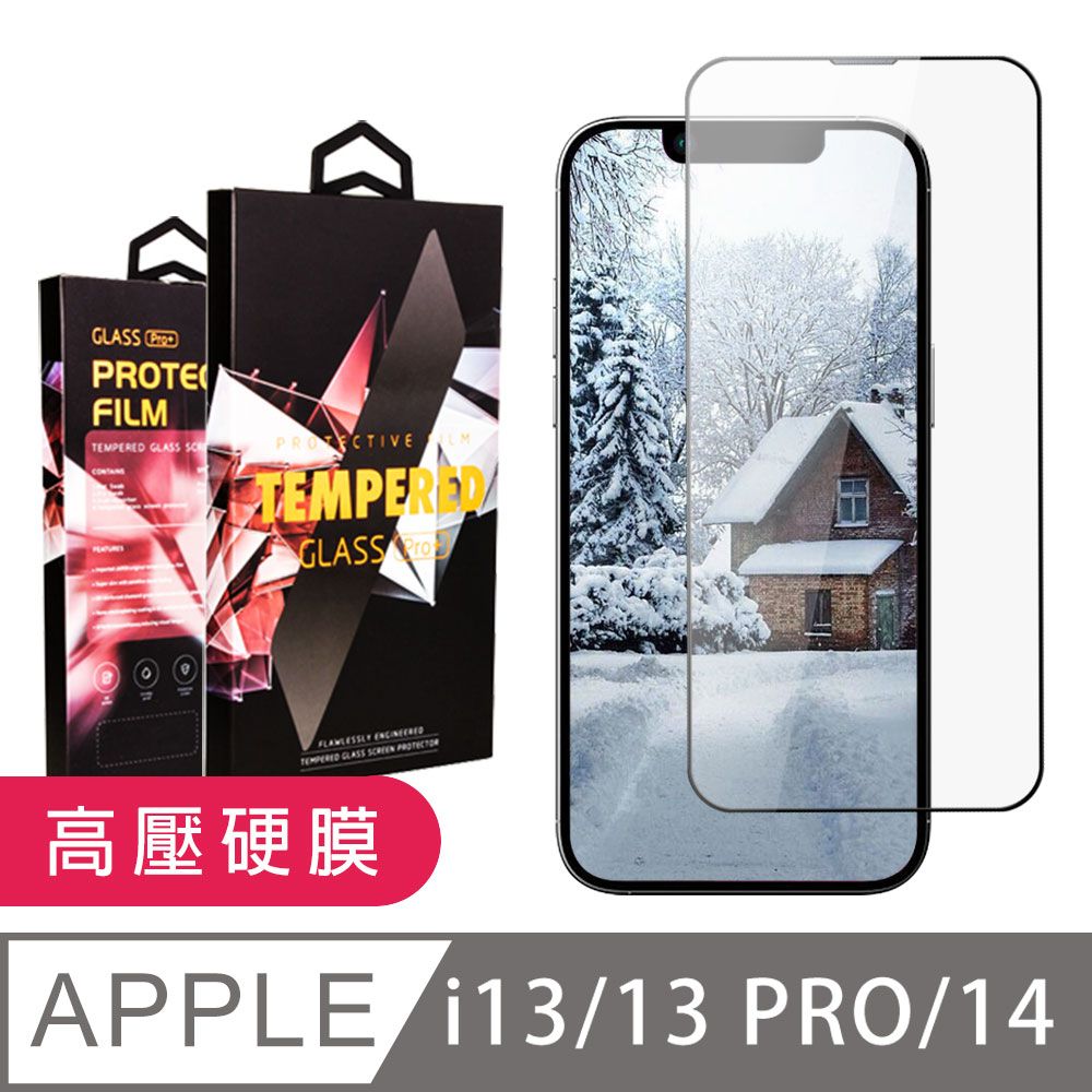  AGC日本玻璃 保護貼 【IPhone 13/13 PRO/14】 保護貼 高壓硬膜 滿版玻璃鋼化膜手機保護貼