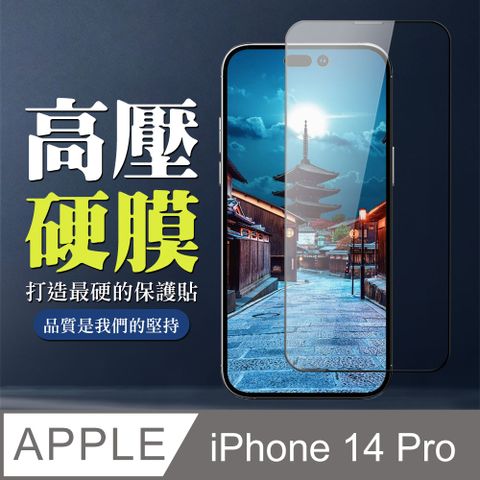 【IPhone 14 PRO】 高壓保護貼 全覆蓋玻璃高壓硬膜鋼化膜保護貼