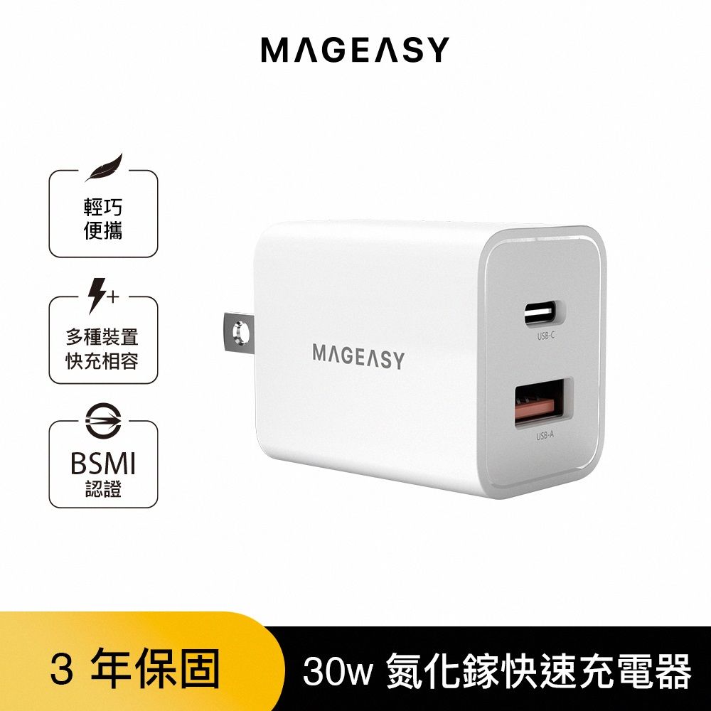 MAGEASY 30W Force 氮化鎵快速充電器