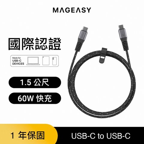 MAGEASY 60W USB-C to USB-C LinkLine 快速傳輸充電線