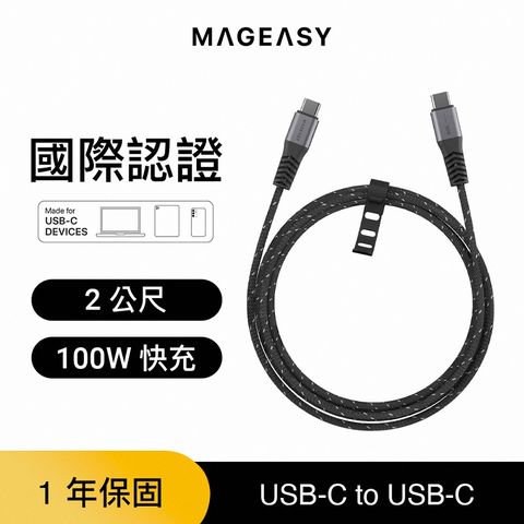 MAGEASY 100W USB-C to USB-C LinkLine 快速傳輸充電線