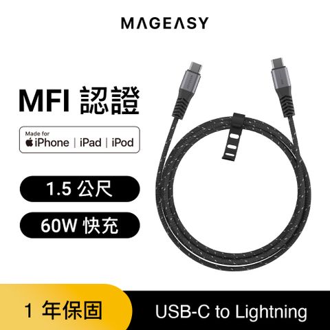 MAGEASY USB-C to Lightning 60W LinkLine 快速傳輸充電線