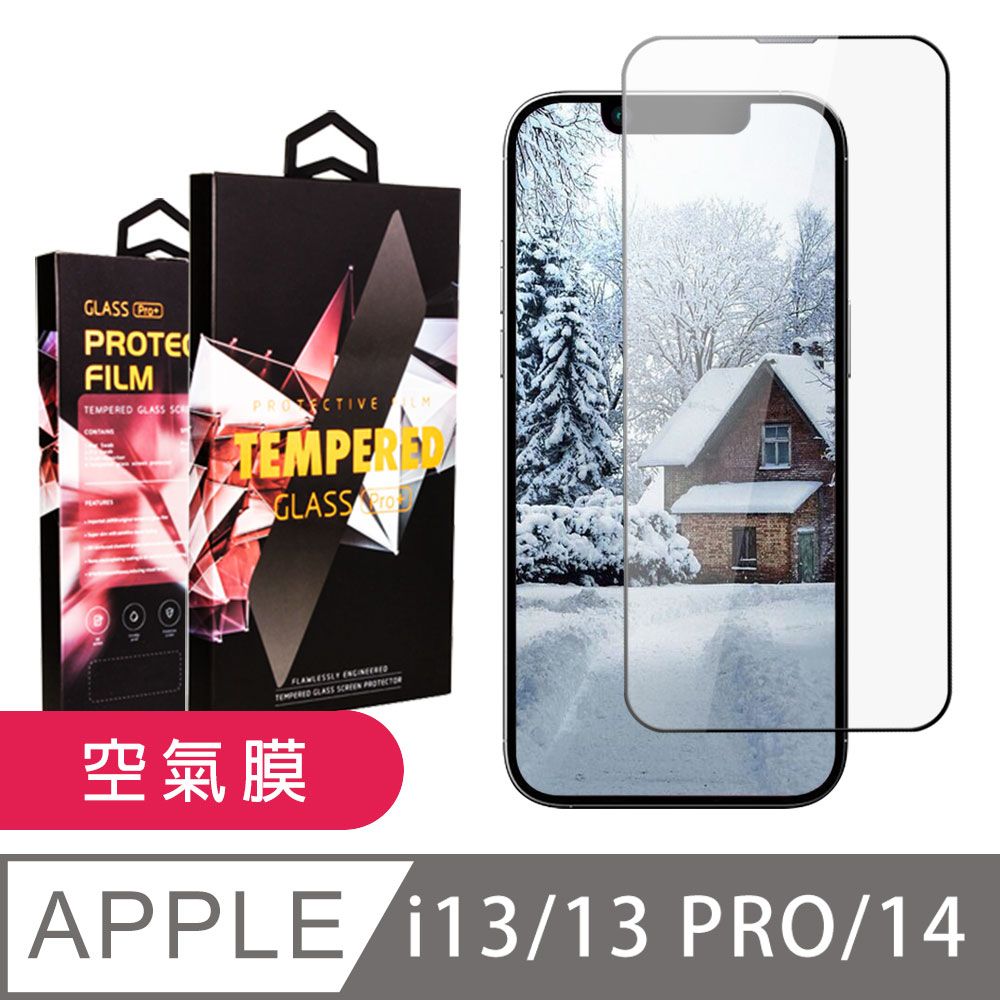  AGC日本玻璃 保護貼 【IPhone 13/13 PRO/14】 隱形 保護貼 滿版全透空氣膜玻璃鋼化膜