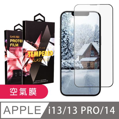 AGC日本玻璃 保護貼 【IPhone 13/13 PRO/14】 隱形 保護貼 滿版全透空氣膜玻璃鋼化膜