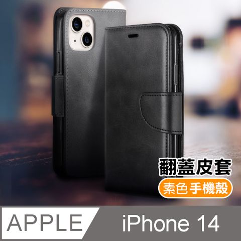 iPhone14手機殼 復古素色可插卡翻蓋磁吸皮套支架手機殼 iPhone 14 手機殼 手機皮套 保護殼 i14皮套 黑色款