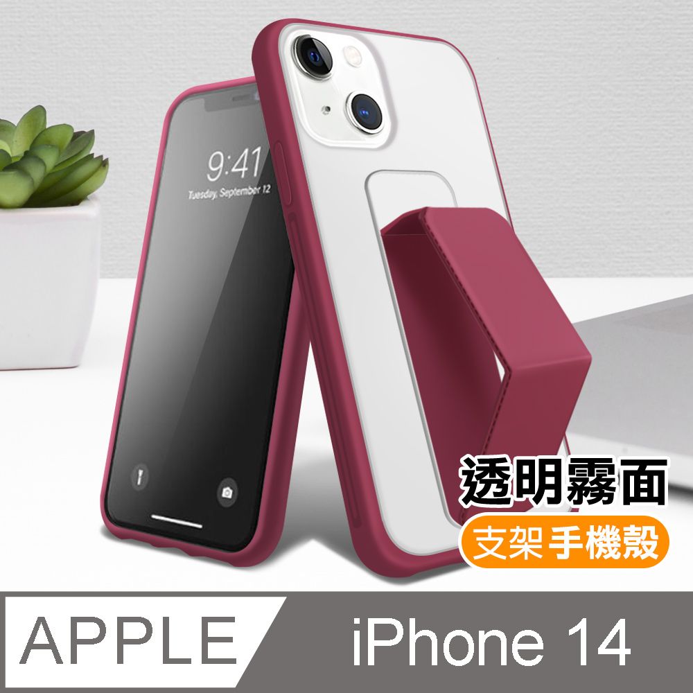  iPhone14手機殼 霧面透光磨砂支架手機保護殼 iPhone 14 手機殼 手機支架 防摔 防撞 保護殼 支架手機殼 i14手機殼 玫紅色款