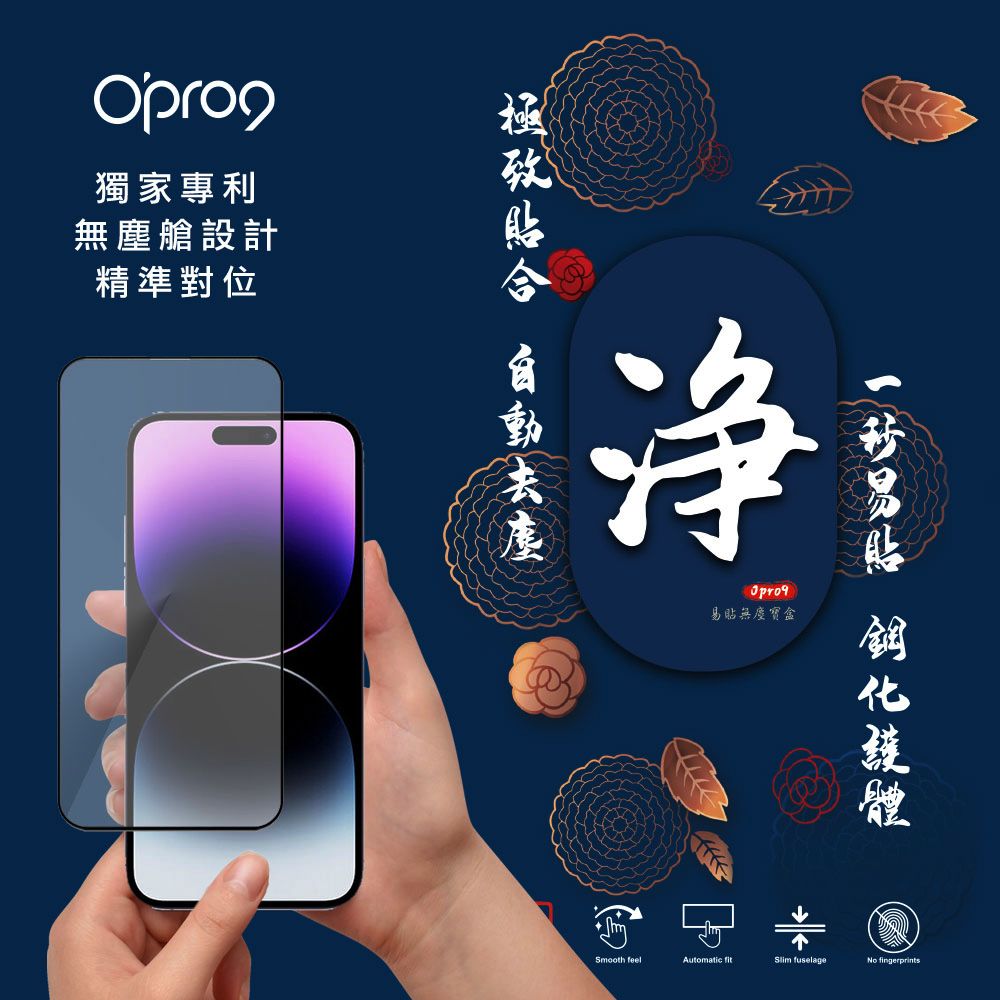 Opro9 易貼無塵寶盒2.5D滿版鋼化保護貼-高清版-iPhone 14 6.1吋/iPhone13 /iPhone 13 Pro 6.1吋