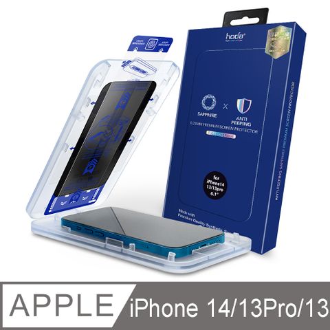 hoda iPhone 14 &amp; iPhone13/13 Pro 藍寶石防窺螢幕保護貼窄黑邊滿版款(附無塵太空艙貼膜神器)