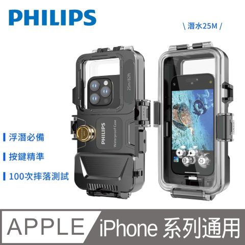 PHILIPS iPhone 14 系列通用潛水專用殼 DLK6301B/96