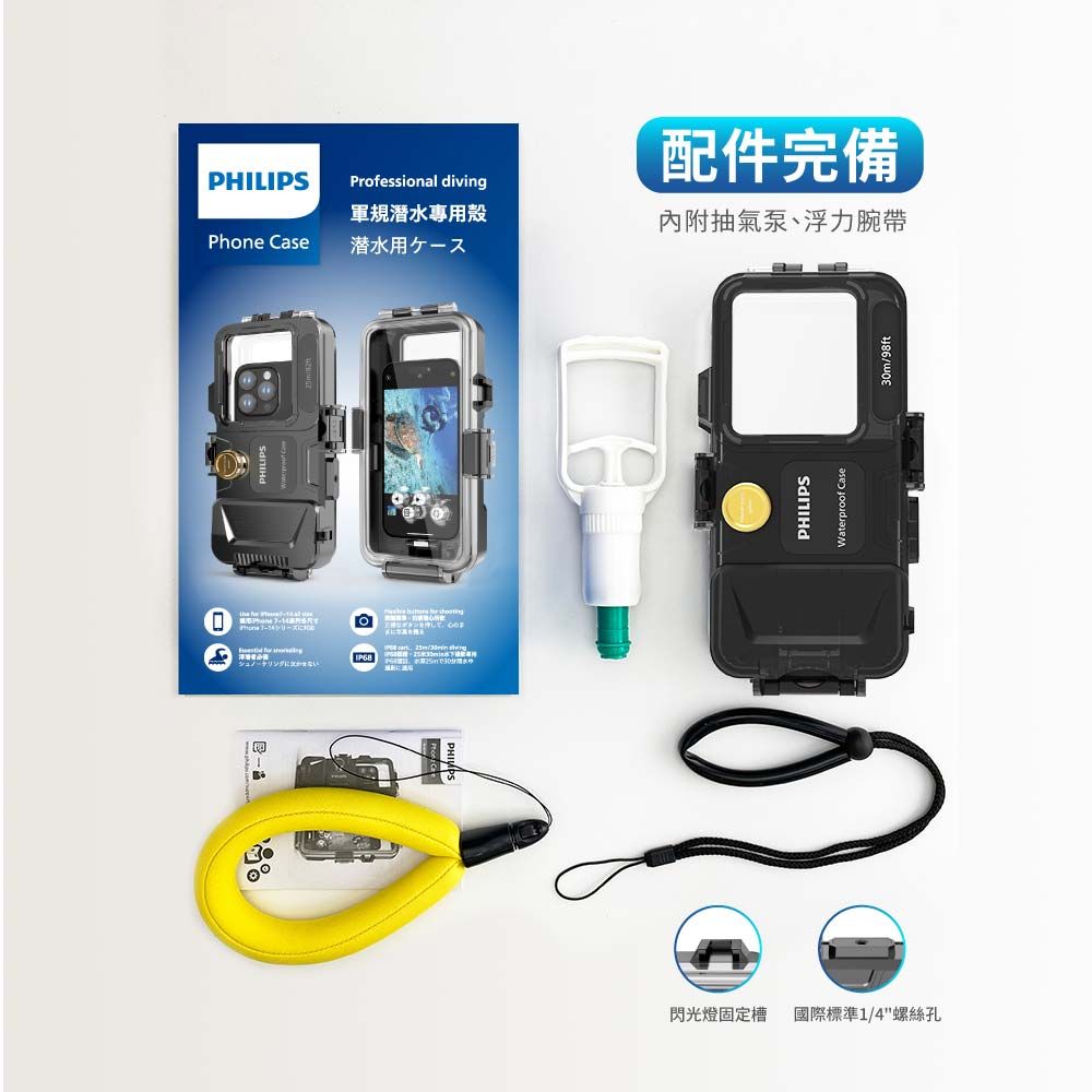 PHILIPS 飛利浦  iPhone 14 系列通用潛水專用殼 DLK6301B/96