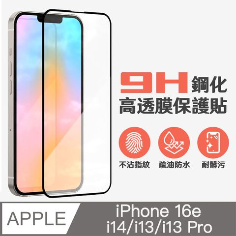 手機保護貼膜 高透 適用 6.1吋 i14 / i13 / i13 Pro