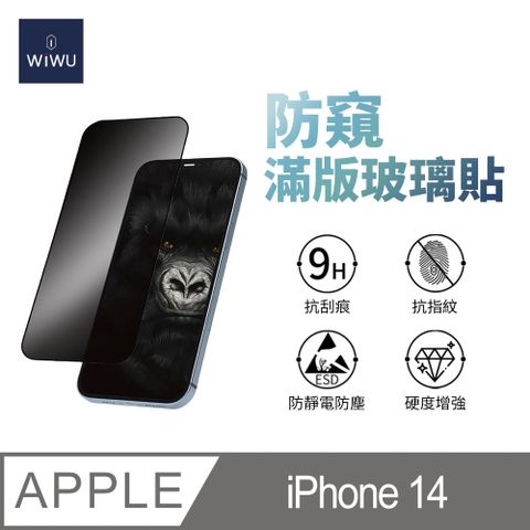 WiWU 增透防窺系列滿版玻璃貼 iPhone14 6.1" (iPhone13 / iPhone13 Pro適用)