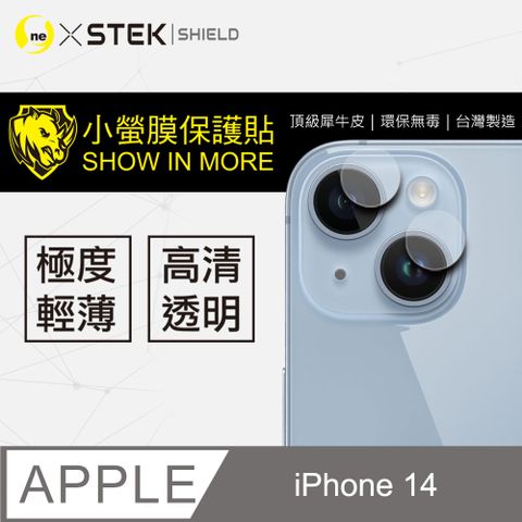 o-one 圓一 【小螢膜】APPLE iPhone14 鏡頭保護貼 超跑包膜原料-犀牛皮製作 SGS 環保無毒 台灣製 (亮面兩入)