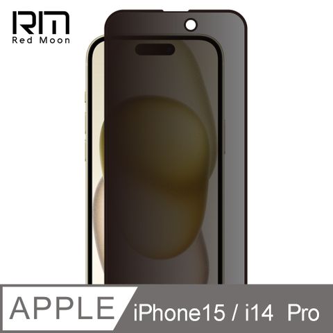 RedMoon APPLE iPhone 16 / i15 / i14Pro 6.1吋 9H防窺玻璃保貼 2.5D滿版螢幕貼