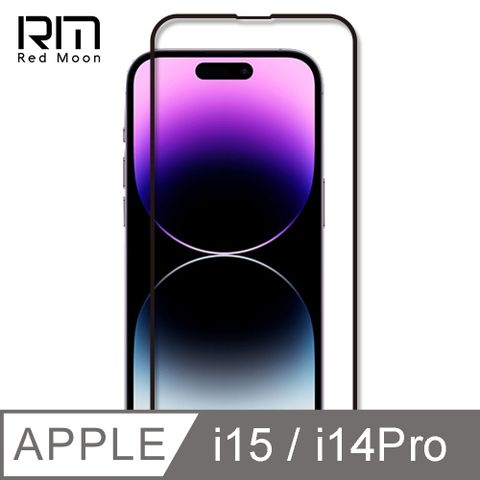 RedMoon APPLE iPhone 16/ i15 / i14Pro 6.1吋 9H高鋁玻璃保貼 螢幕貼 20D保貼