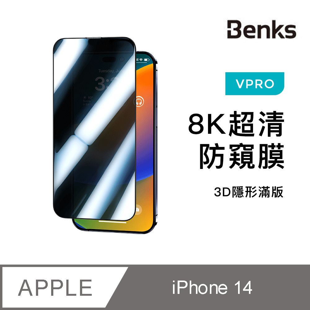 Benks iPhone 14/13/13 Pro Ultra Shield 防窺膜