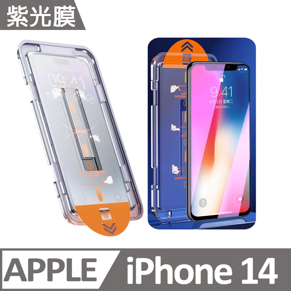  PFC-A1 紫光膜款 三代貼膜神器 蘋果手機除塵艙保護貼膜器 iPhone 14