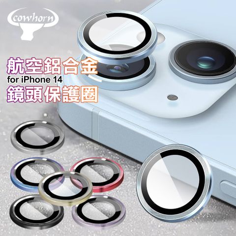 Cowhorn for iPhone 14 航空鋁鏡頭保護圈
