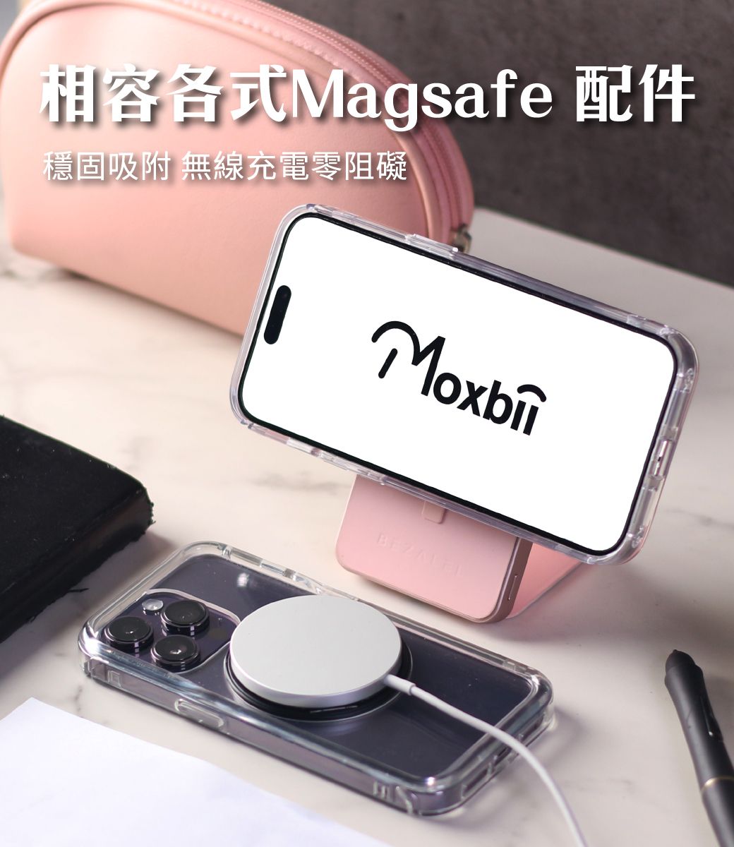 相容各式Magsafe 配件穩固吸附 無線充電零阻礙