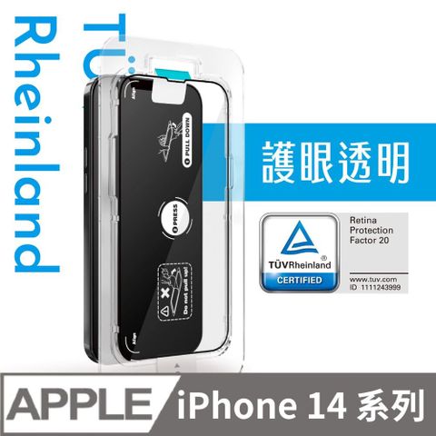 【Simmpo】iPhone 14 系列 護眼透明 TUV抗藍光簡單貼